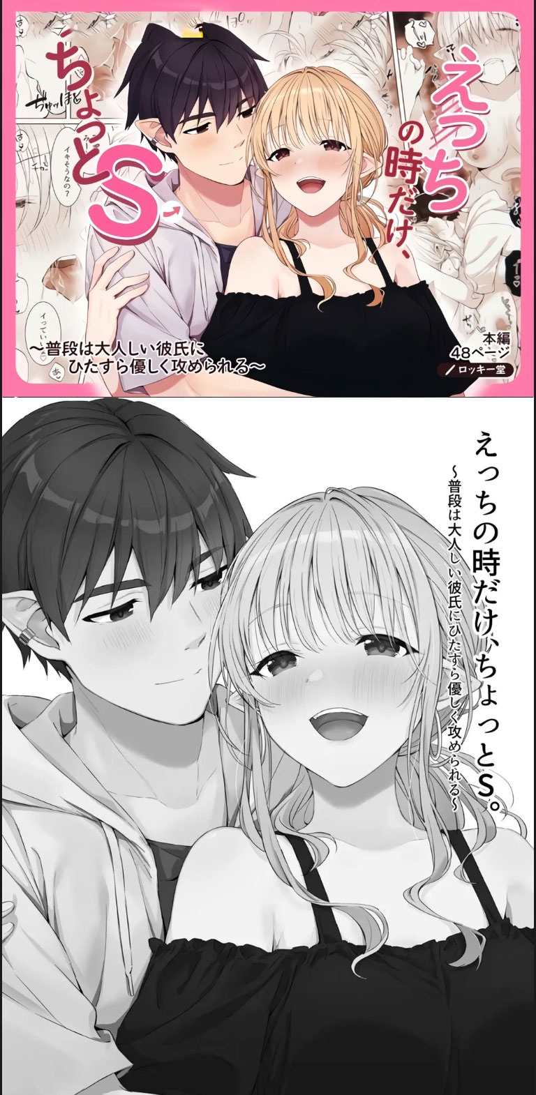 Ecchi no Toki Dake Chotto S Chapter 01 End page 1