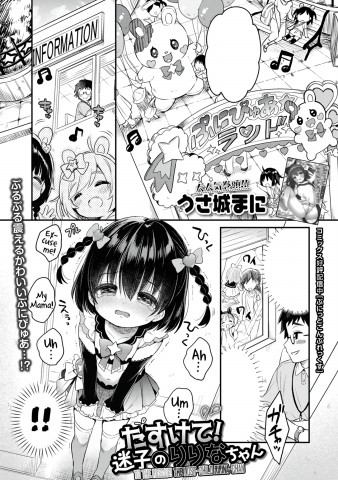  Tasukete! Maigo no ...