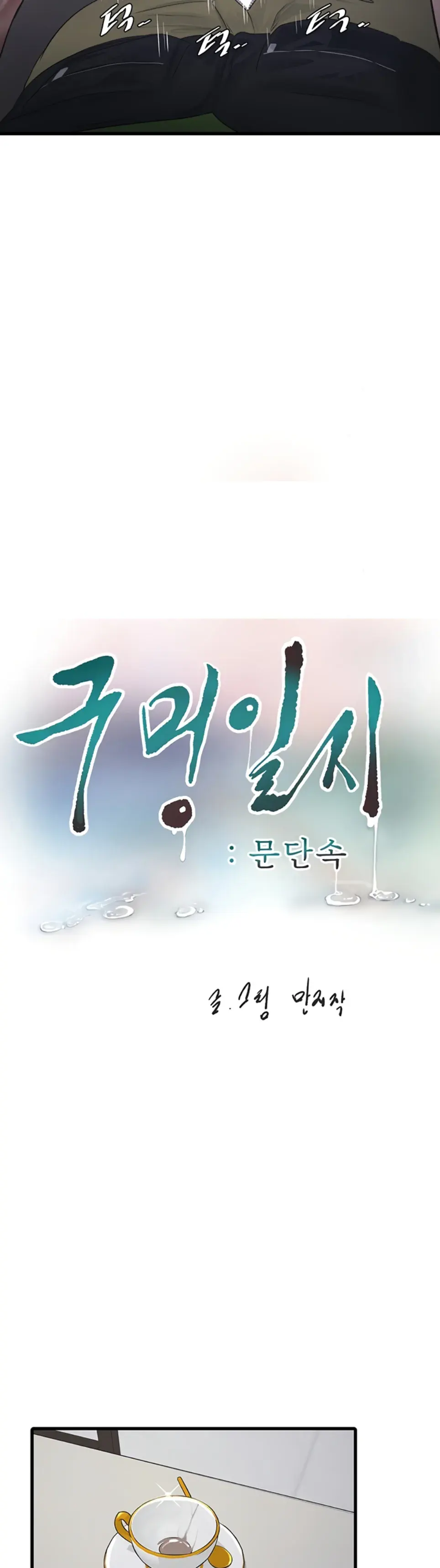 The Hole Diary Chapter 76 page 6