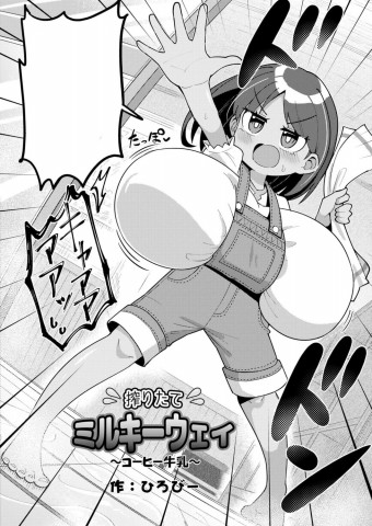  Freshly Squeezed Milky ...